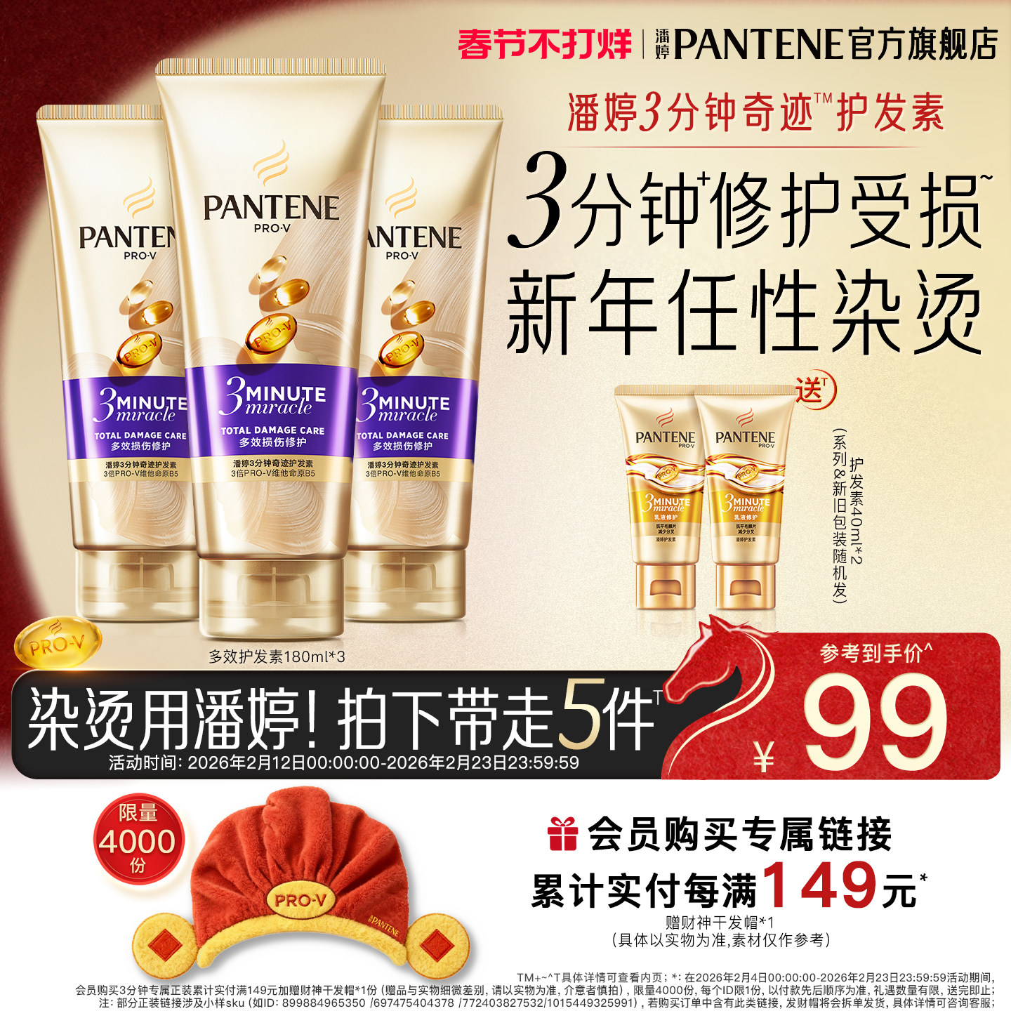 潘婷三分钟奇迹护发素发膜级女干枯滋养改善毛躁修护烫染官方正品