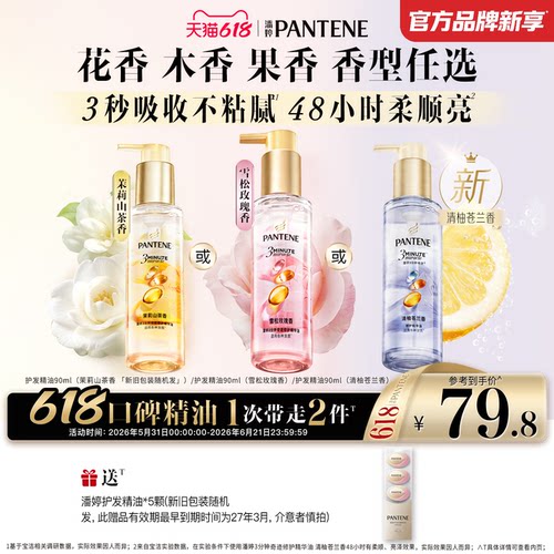潘婷护发精油胶囊女改善毛躁修护