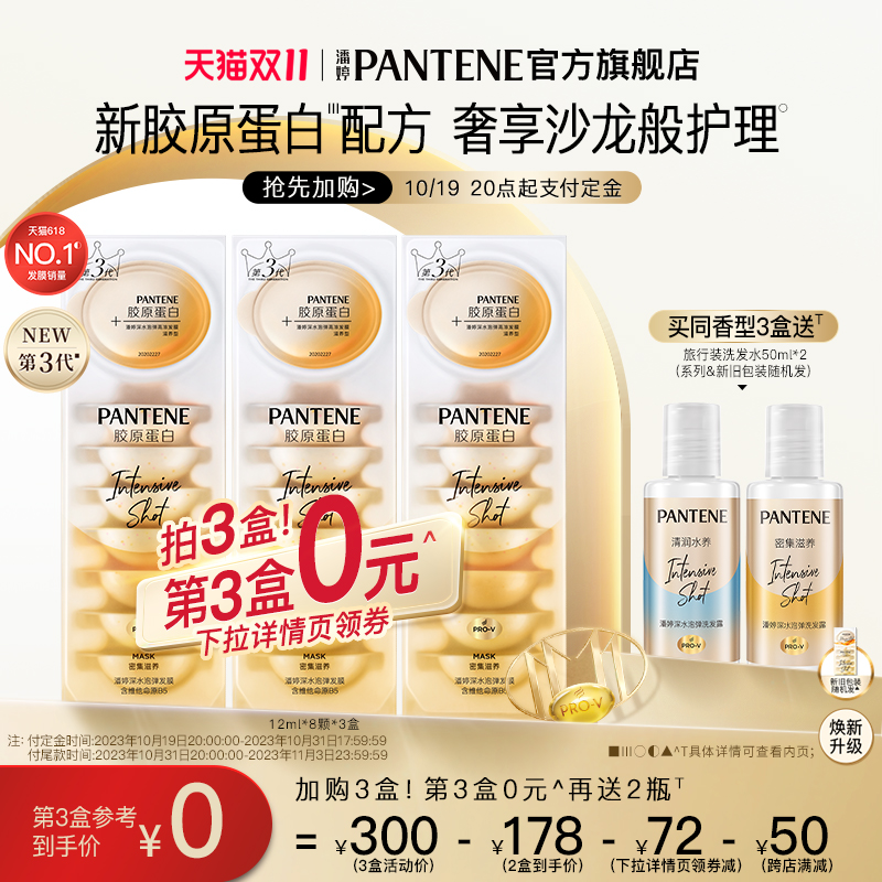 【双11预售】潘婷深水泡弹发膜柔顺顺滑修护染烫干枯护发素官方
