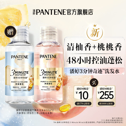 潘婷桃桃洗发水青柚苍兰香