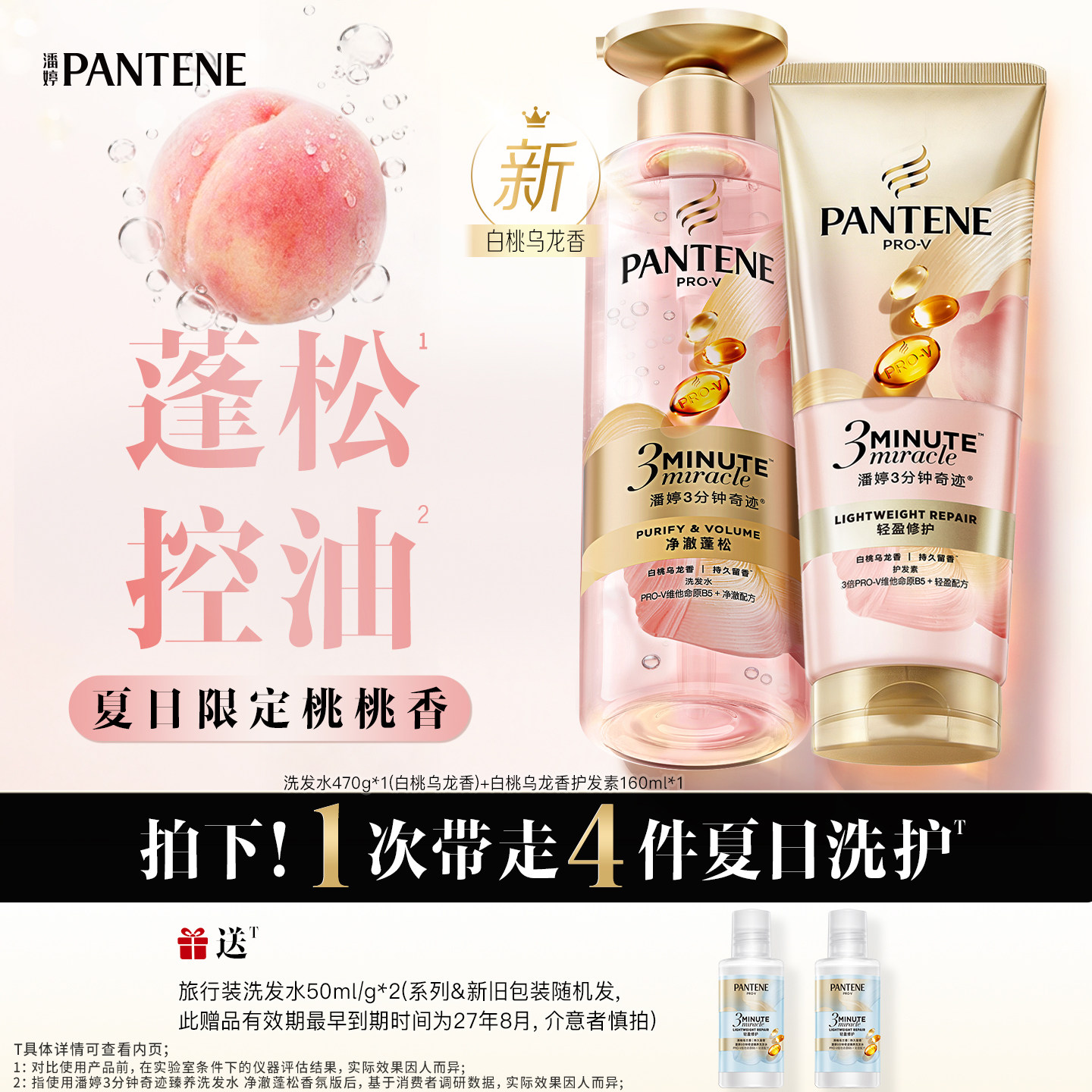 潘婷三分钟奇迹洗护套装发膜级护发素金钻鎏金洗发水女官方正品
