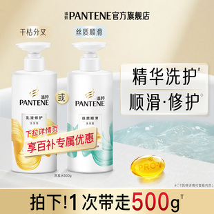 百補專屬 潘婷氨基酸洗發(fā)水露液洗頭膏女修護干枯發(fā)質(zhì)滋養(yǎng)毛躁