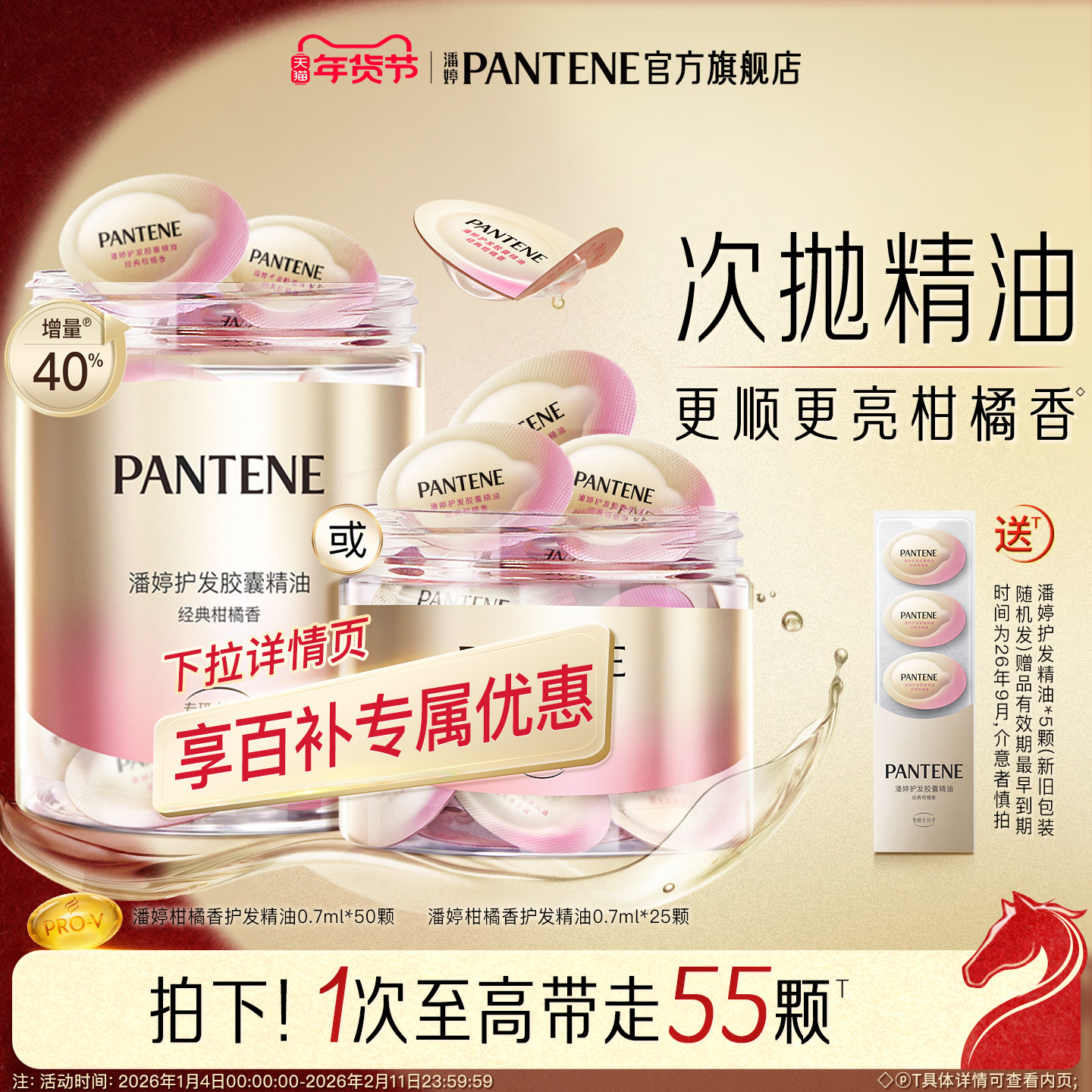 【百补专属】潘婷护发精油女柔顺发油香氛胶囊精油烫染便携官方,美发护发/假发,护发精油,淘宝优惠券,粉丝福利购,淘宝优惠卷