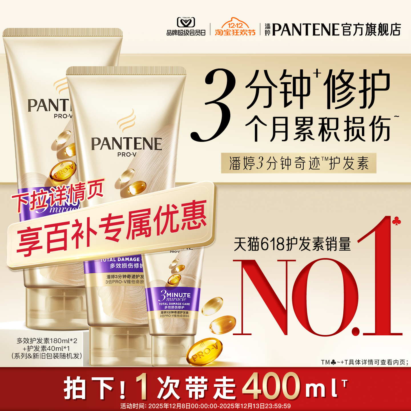 潘婷三分钟奇迹护发素女发膜级