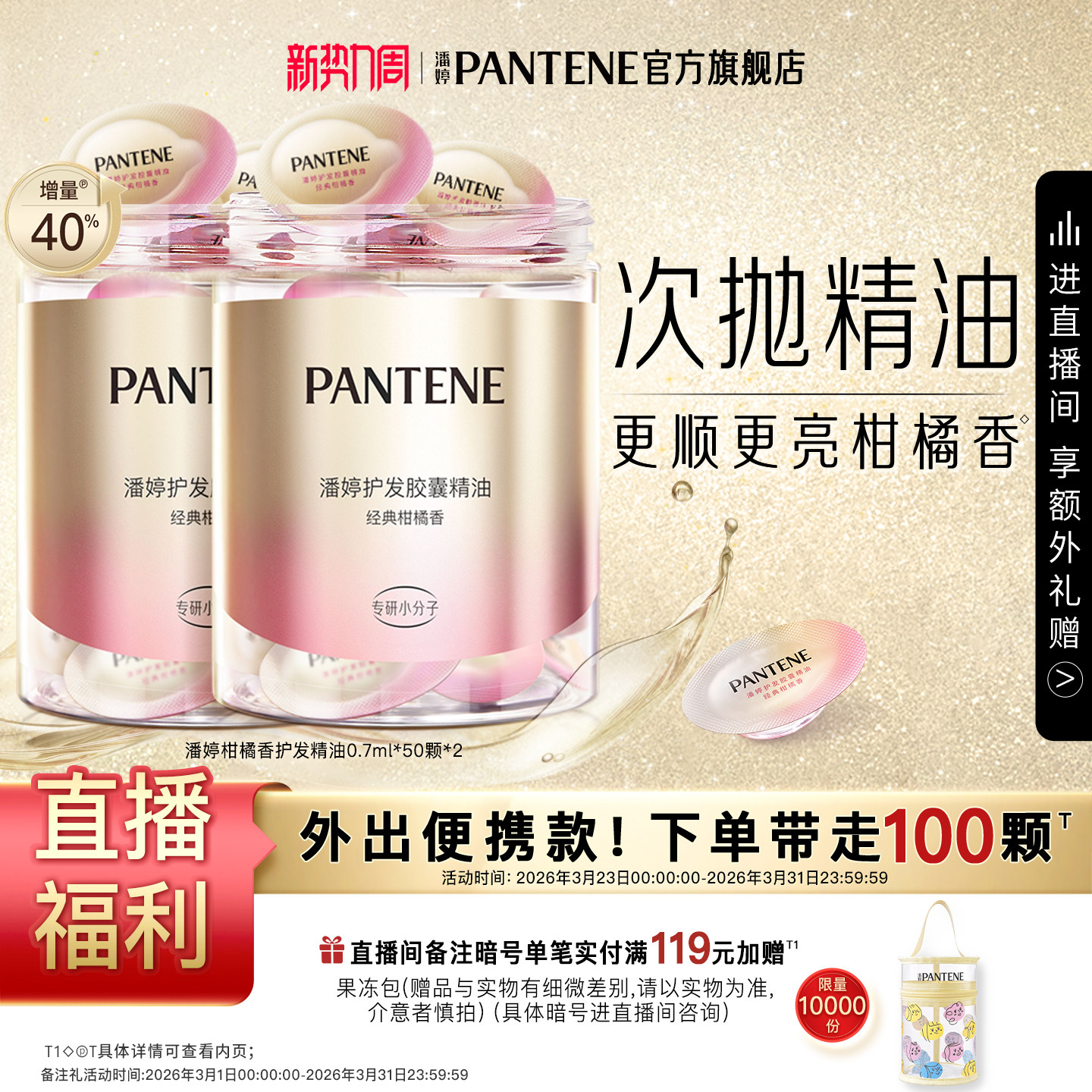 【店播专属】潘婷护发精油女防毛躁柔顺免洗胶囊头发精油官方正品