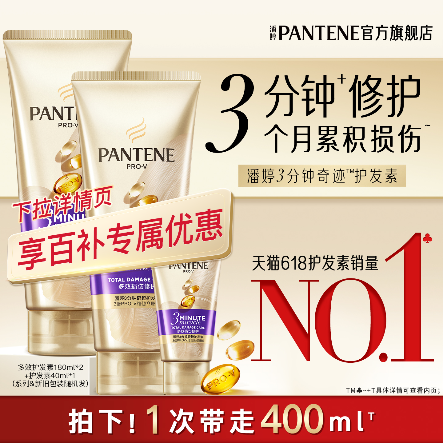 潘婷三分钟奇迹护发素女发膜级