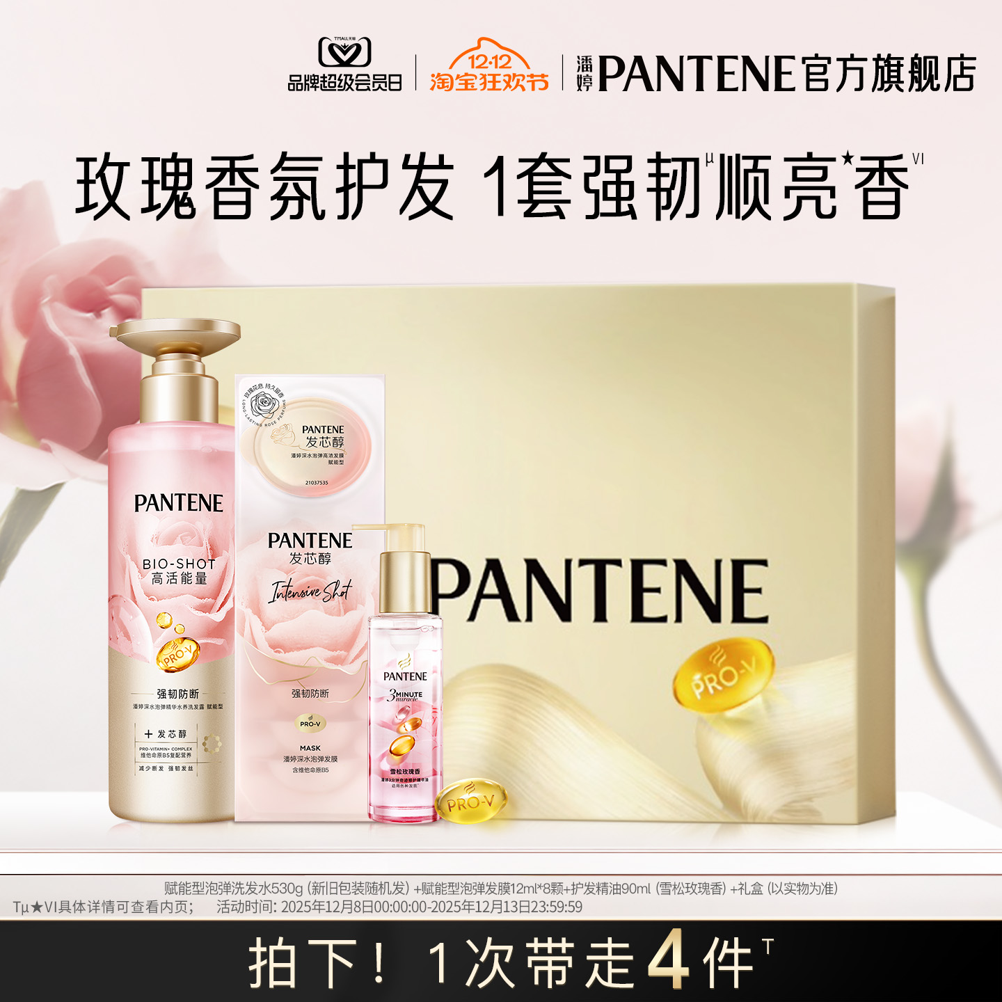 潘婷玫瑰泡弹发膜洗发水洗发护发精油女发膜改善毛躁干枯官方正品