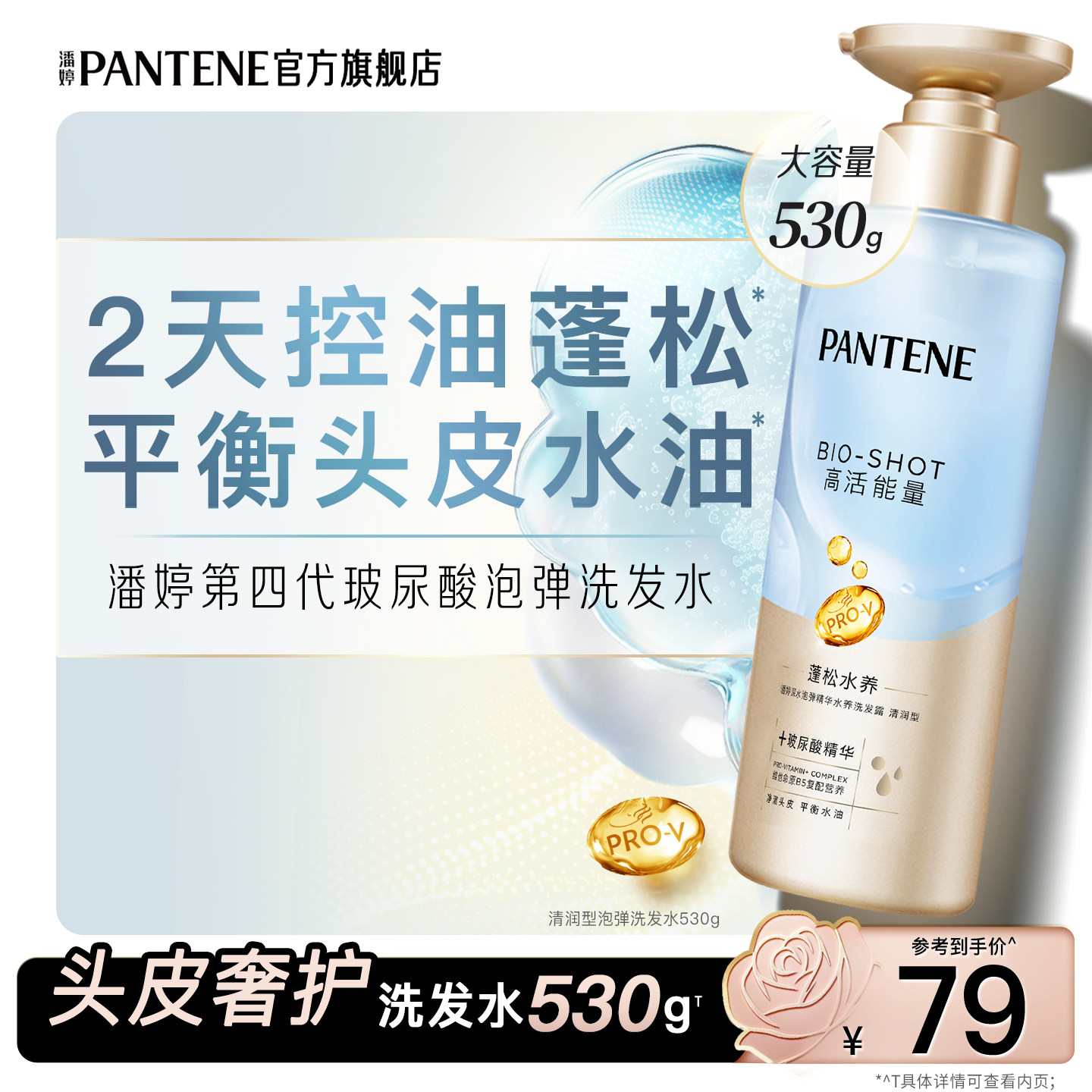 潘婷深水泡弹洗发水洗发露女头皮控油蓬松修护改善毛躁官方正品
