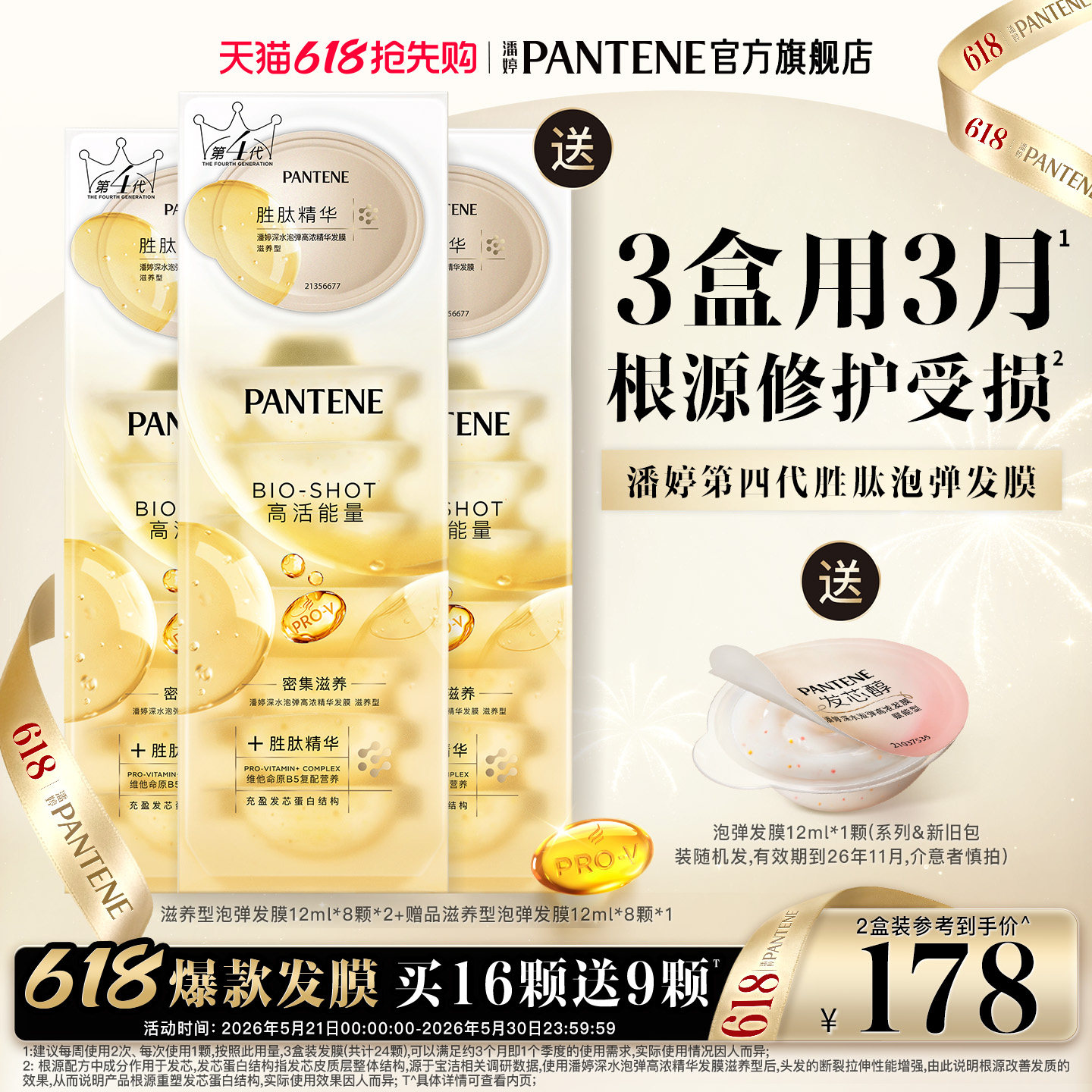 【参与618保价】潘婷深水泡弹发膜胜肽泡弹修护烫染毛躁非护发素