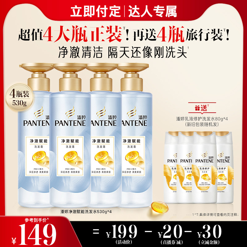 潘婷无硅油去油蓬松洗发水修护发