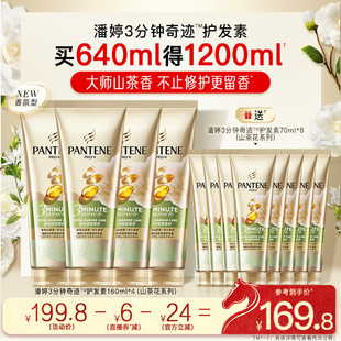 【晚8点付定金 38爆品日】潘婷三分钟茉莉山茶护发素干枯修护留香