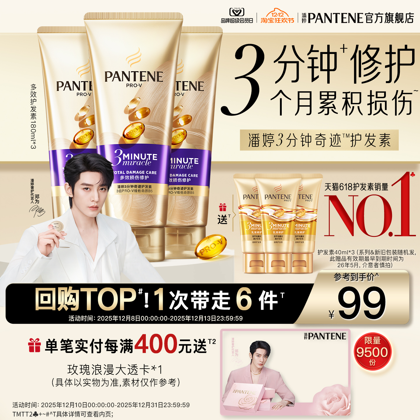 【邓为同款】潘婷三分钟奇迹护发素发膜级女干枯滋养改善毛躁修护