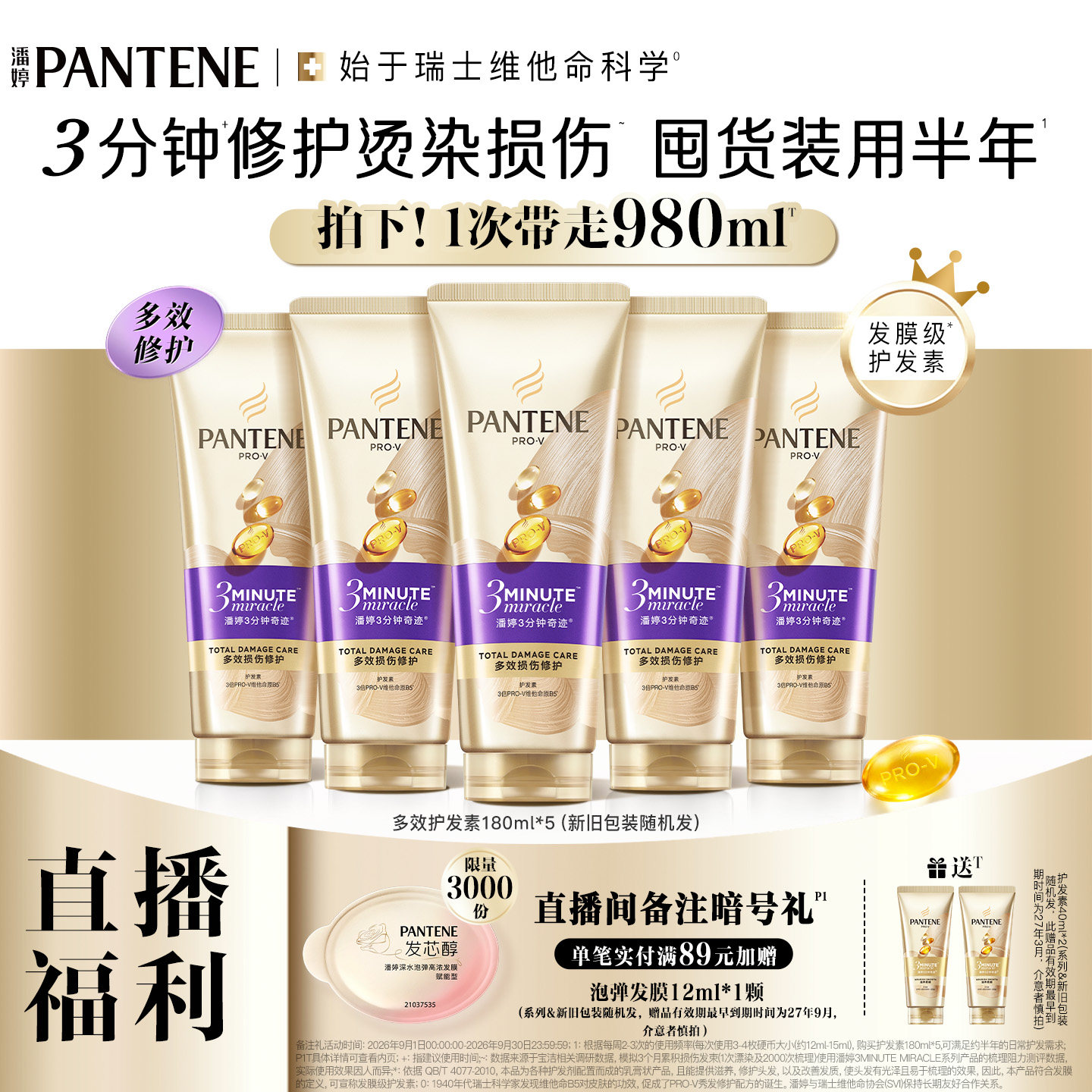【店播专属】潘婷三分钟奇迹护发素女发膜级修护烫染损伤官方正品 分护实拍商品图