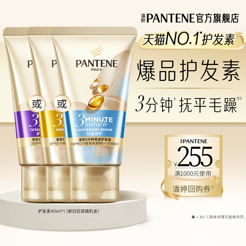 【U先】潘婷三分钟奇迹护发素发膜级女干枯滋养改善毛躁修护官方,美发护发/假发,护发素,淘宝优惠券,粉丝福利购,淘宝优惠卷