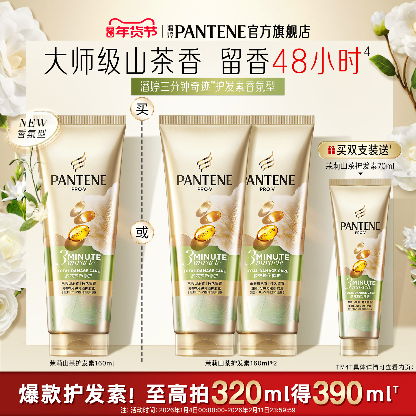 潘婷三分钟山茶花洗发水洗发露护发素持久留香非发膜干枯修护损伤