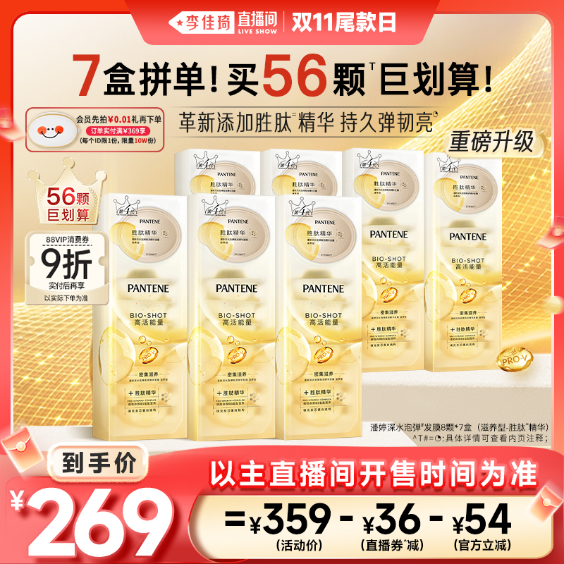 潘婷胜肽泡弹发膜正品