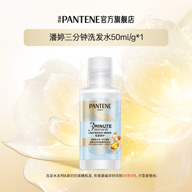 【惊喜盒子】潘婷三分钟奇迹洗发水50ml/g*1,美发护发/假发,洗发水,淘宝优惠券,粉丝福利购,淘宝优惠卷