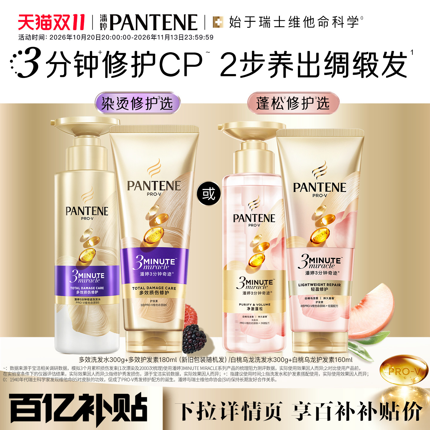 潘婷三分钟洗护组合 52元 - 86线报