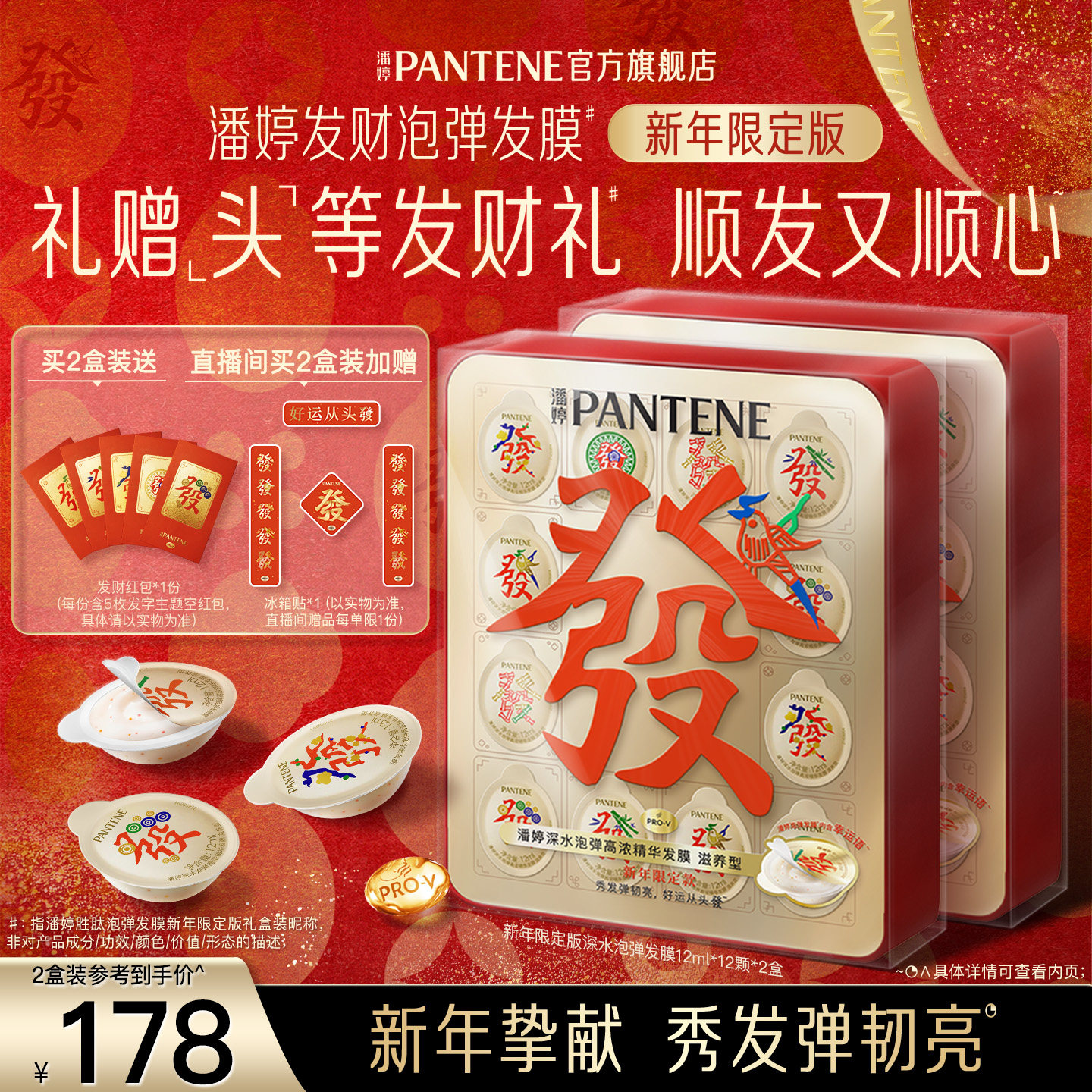 【新年礼物】潘婷胜肽泡弹发膜发财礼盒女修护干枯毛躁官方正品