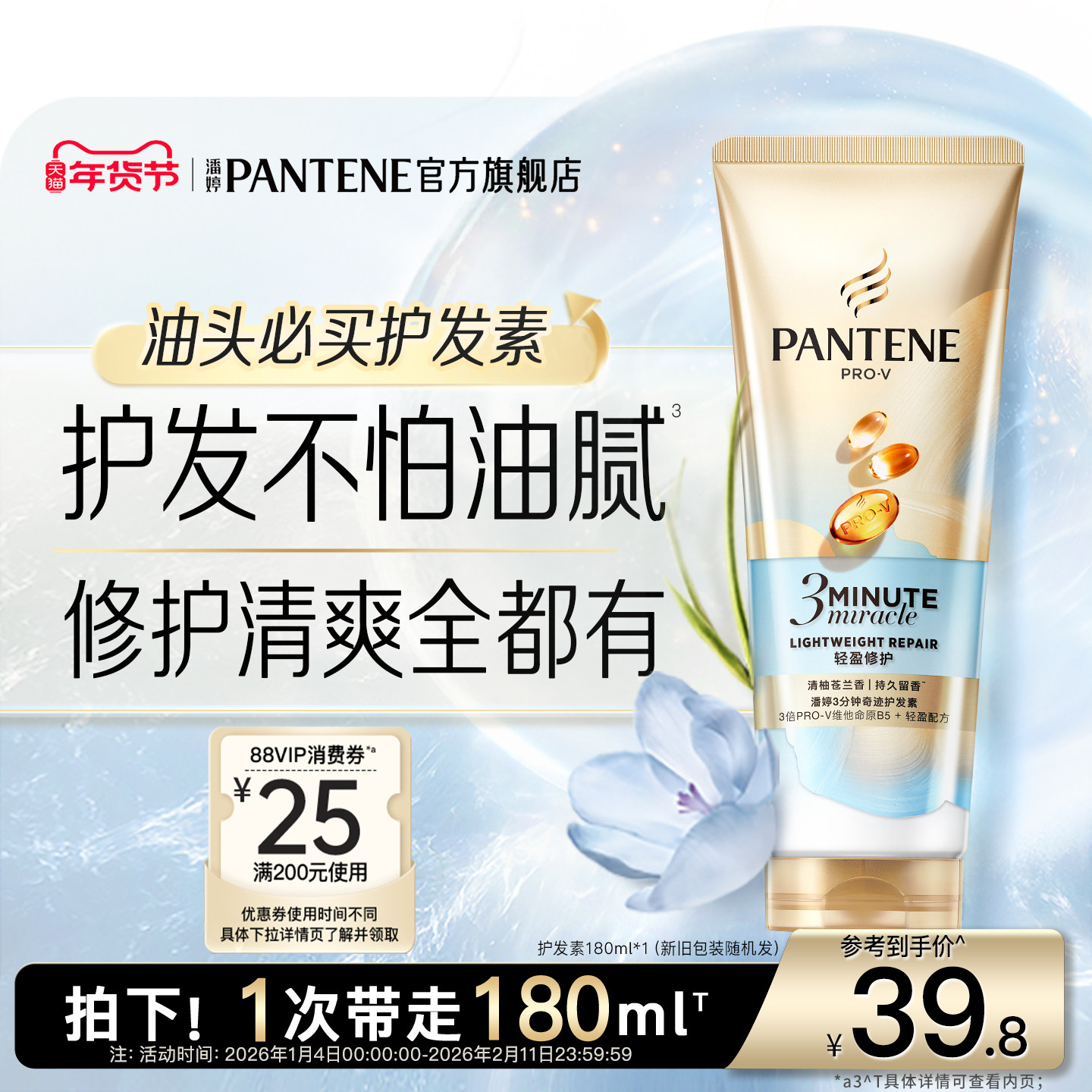 潘婷三分钟奇迹护发素清爽不油腻发膜级女改善干枯毛躁柔顺苍兰香