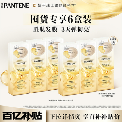 【百亿补贴】潘婷深水泡弹发膜胜肽泡弹发膜非护发素修护损伤官方