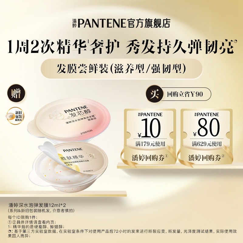 潘婷泡弹发膜12ml*2便携旅行装图片