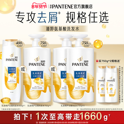 潘婷氨基酸洗发水女去屑清洁修护