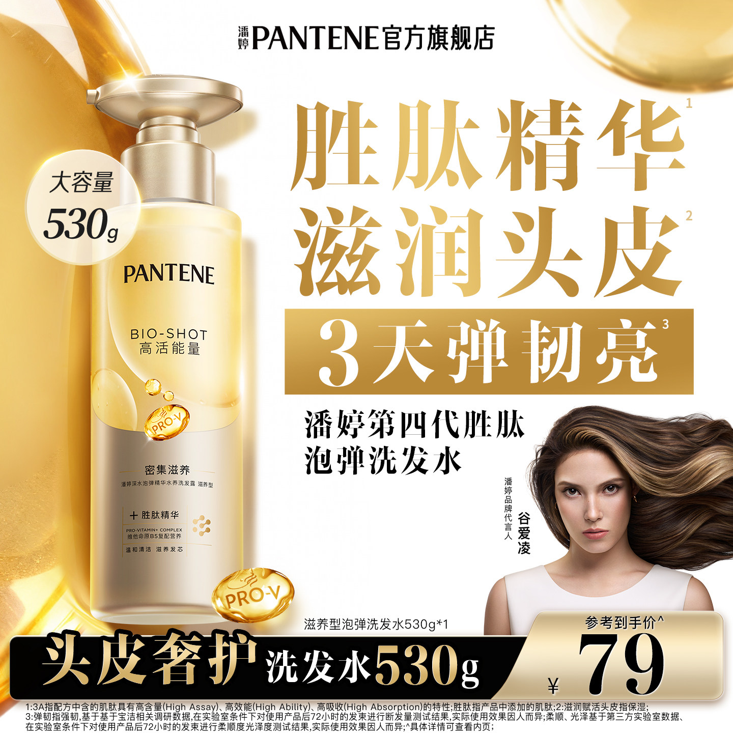 潘婷胜肽泡弹洗发水滋养头皮柔顺图片