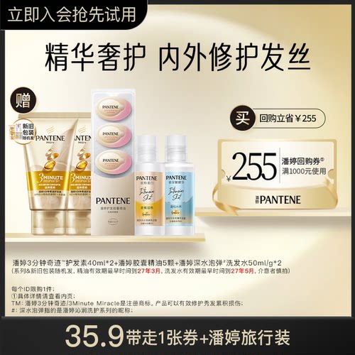 潘婷洗护套组旅行携带旅行装