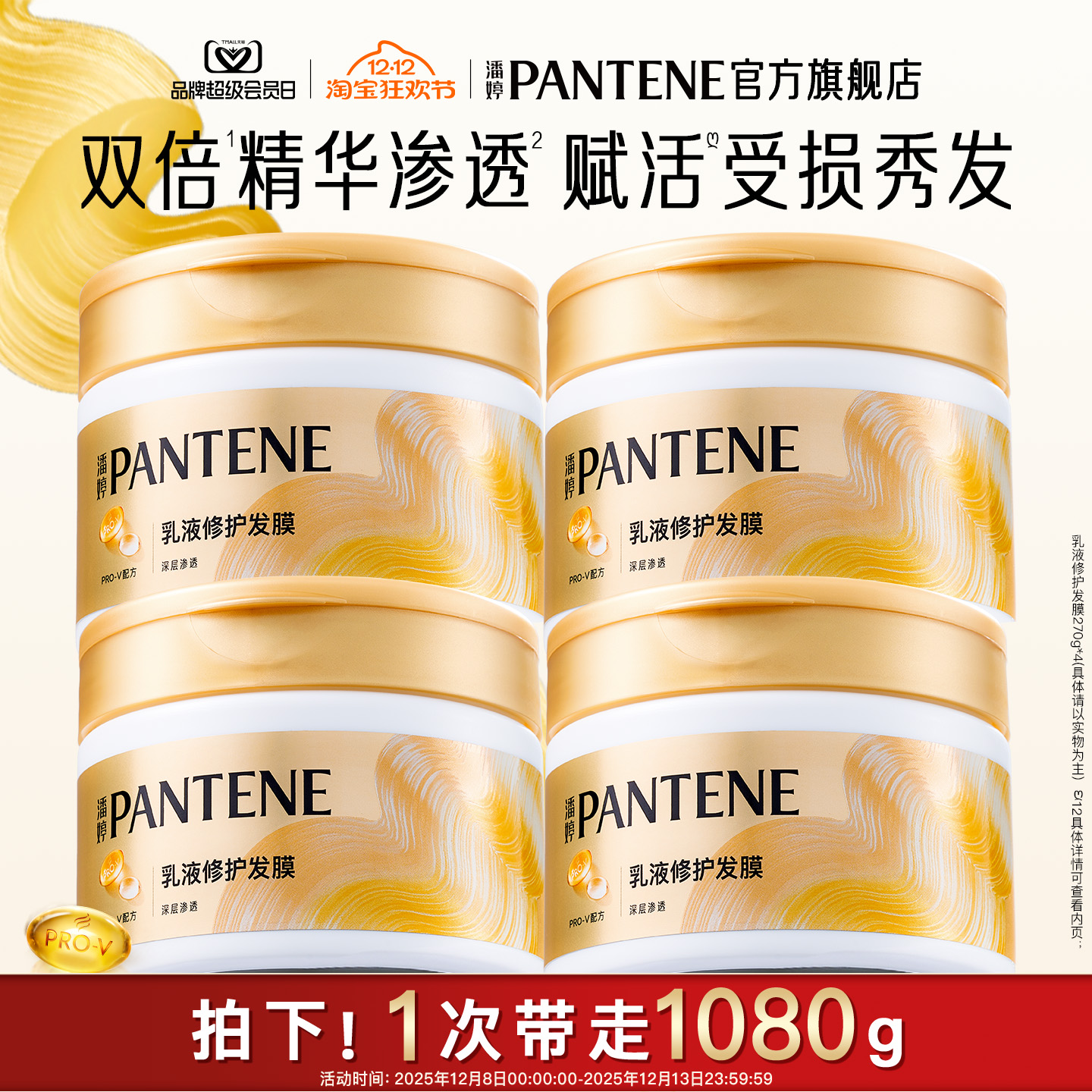 潘婷发膜干枯补水烫染受损修护女非护发素改善干枯分叉官方正品