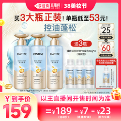 潘婷泡弹洗发水控油蓬松滋养修护