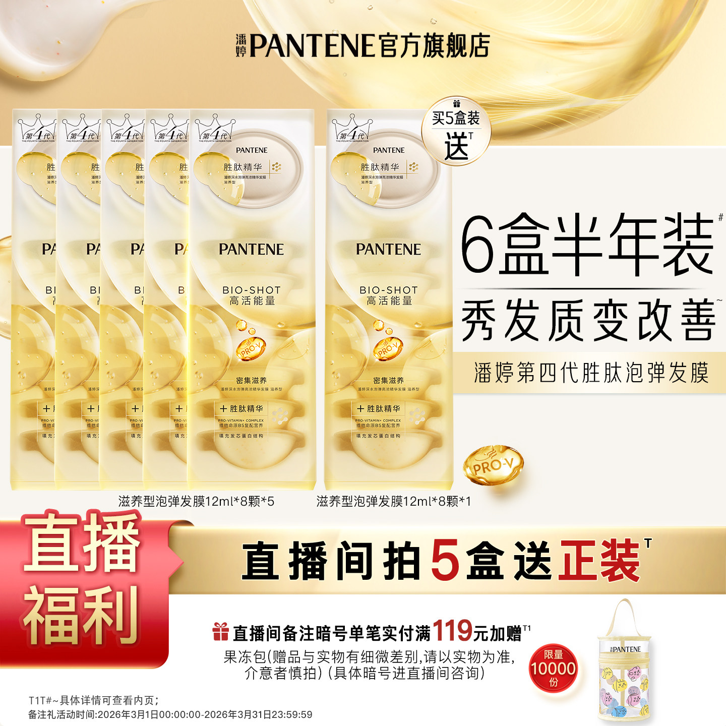 【店播专属】潘婷深水泡弹发膜女胜肽泡弹发膜便携非护发素修护