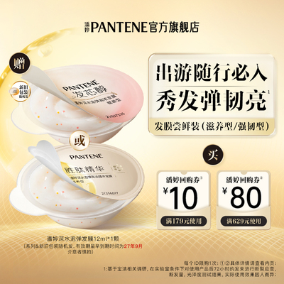 潘婷新品尝鲜泡弹发膜12ml