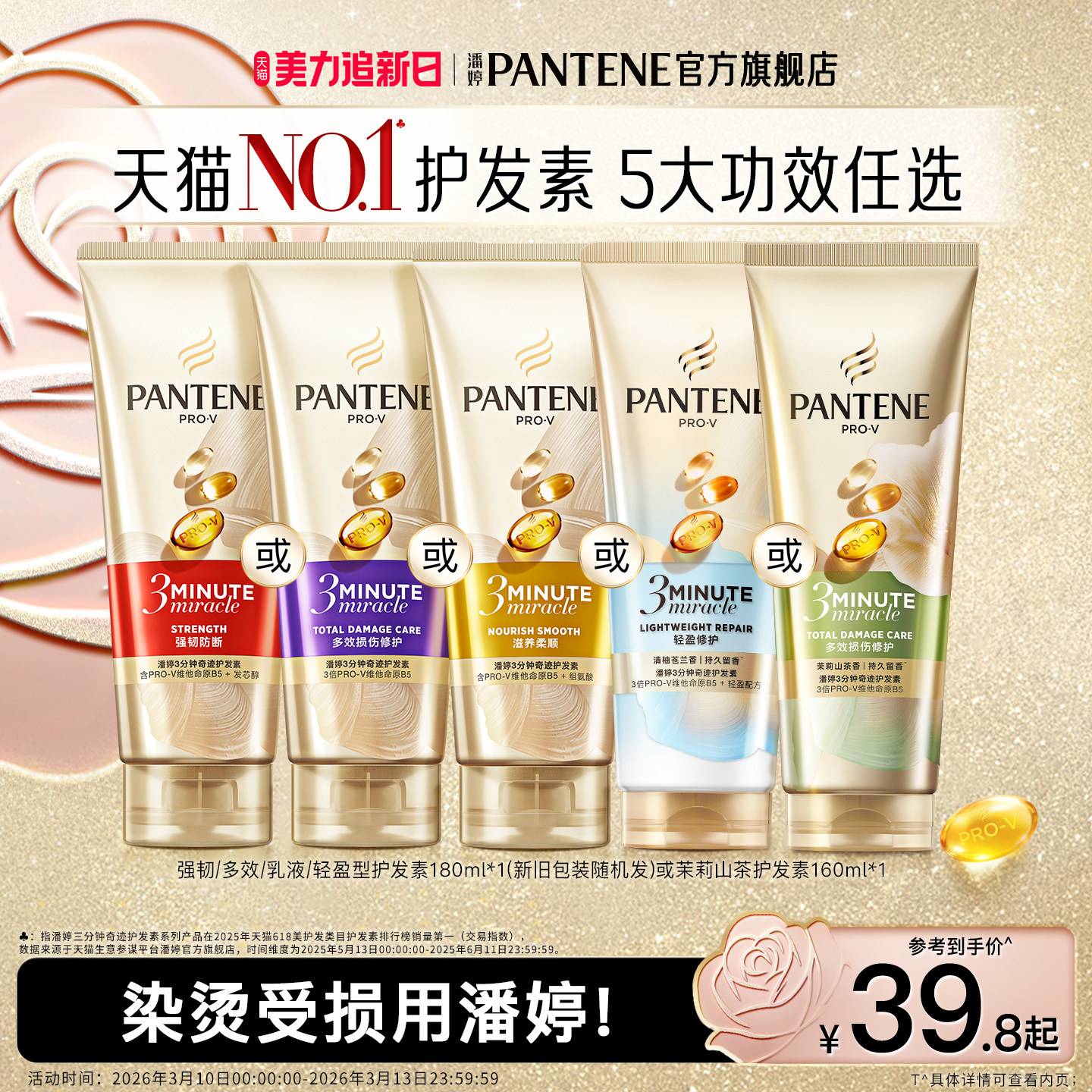 潘婷三分钟奇迹护发素发膜级女干枯滋养改善毛躁修护烫染损伤官方