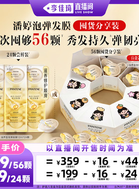 【李佳琦直播间】潘婷深水泡弹发膜修护染烫损伤防断发胜肽发膜女