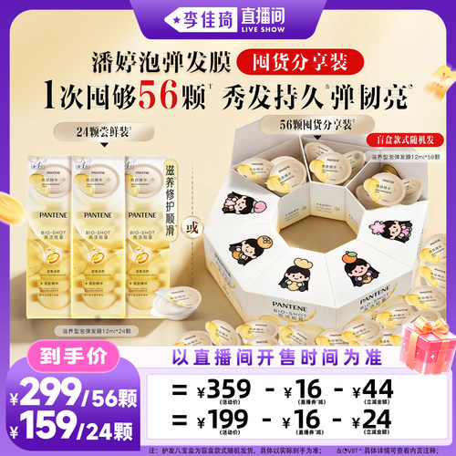 【李佳琦直播间】潘婷深水泡弹发膜修护染烫损伤防断发胜肽发膜女