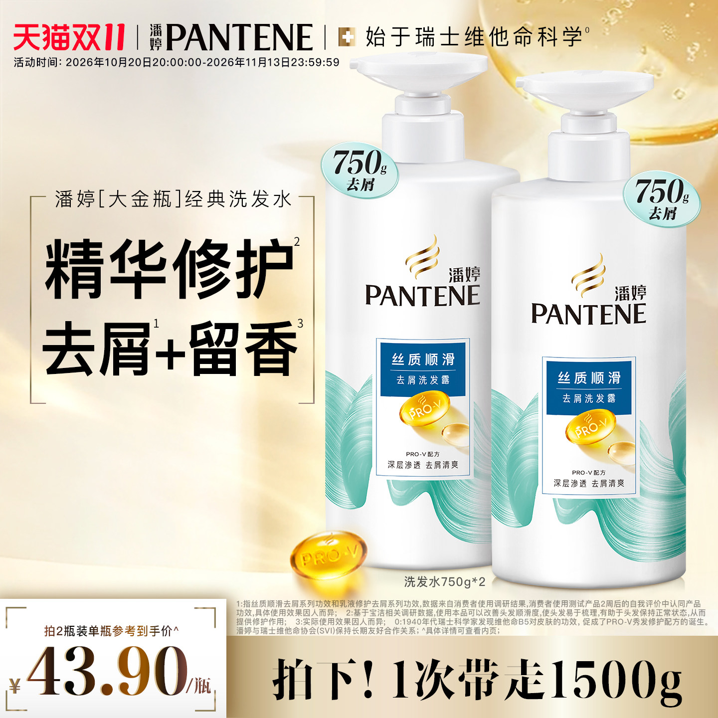 【双11加购】潘婷氨基酸洗发水女改善毛躁干枯乳液修护去屑洗发露