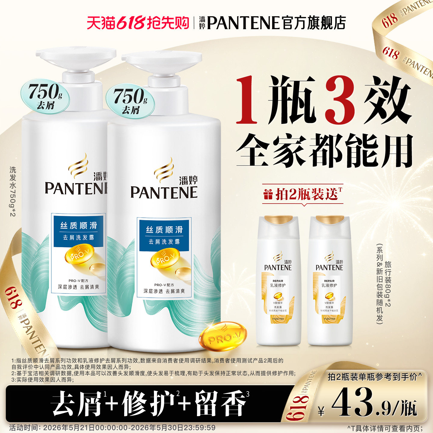 【现货不用等】潘婷氨基酸洗发水洗发露女修护/去屑顺滑改善毛躁
