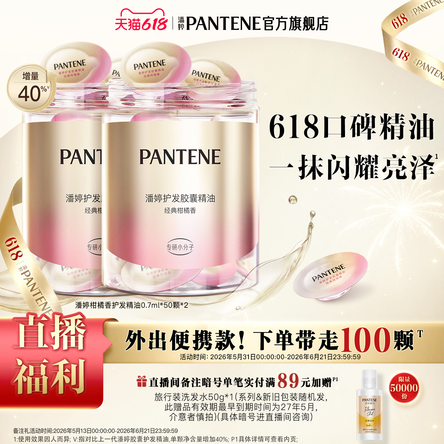 潘婷胶囊护发精油女干枯毛躁便携