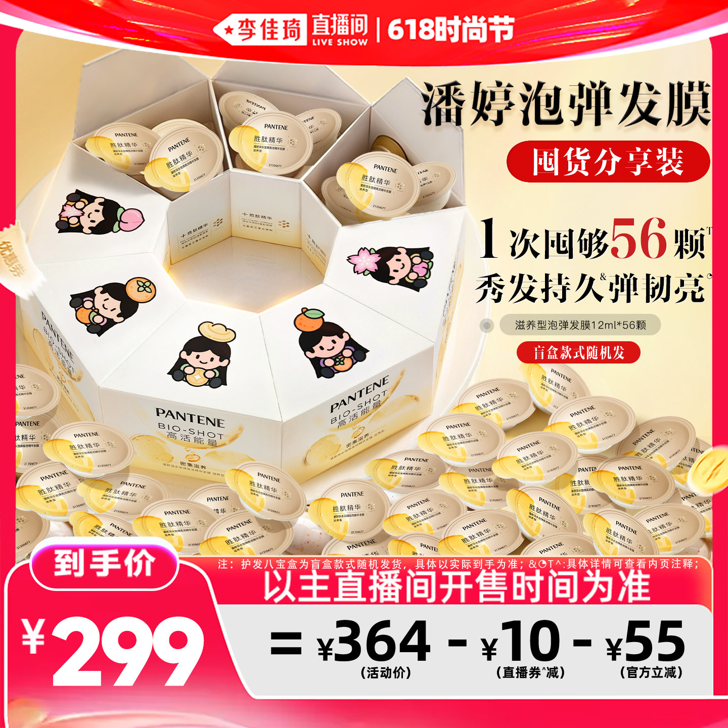 【抢先付尾款】潘婷泡弹发膜滋养