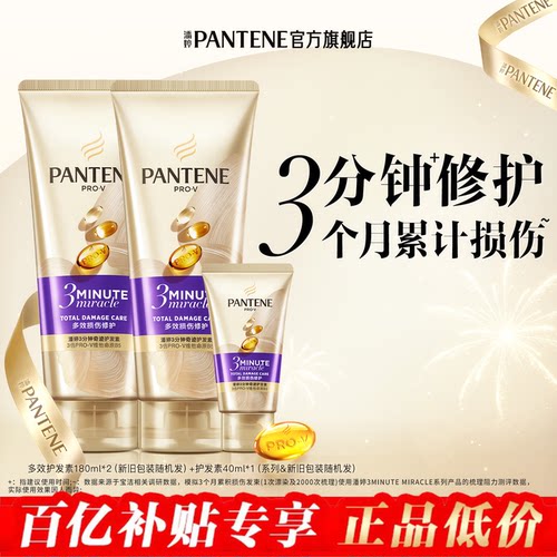 潘婷三分钟奇迹护发素女改善毛躁