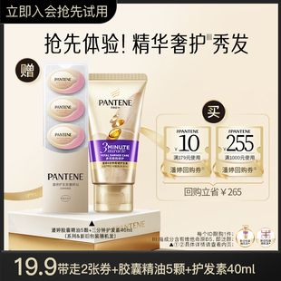 胶囊护发精油 潘婷三分钟护发素40ml 5颗 U先
