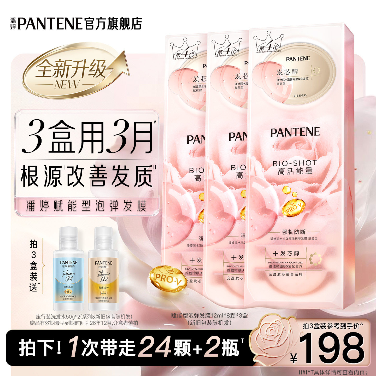 潘婷深水泡弹发膜女护发精油便捷柔顺滑修护发乌木玫瑰香非护发素