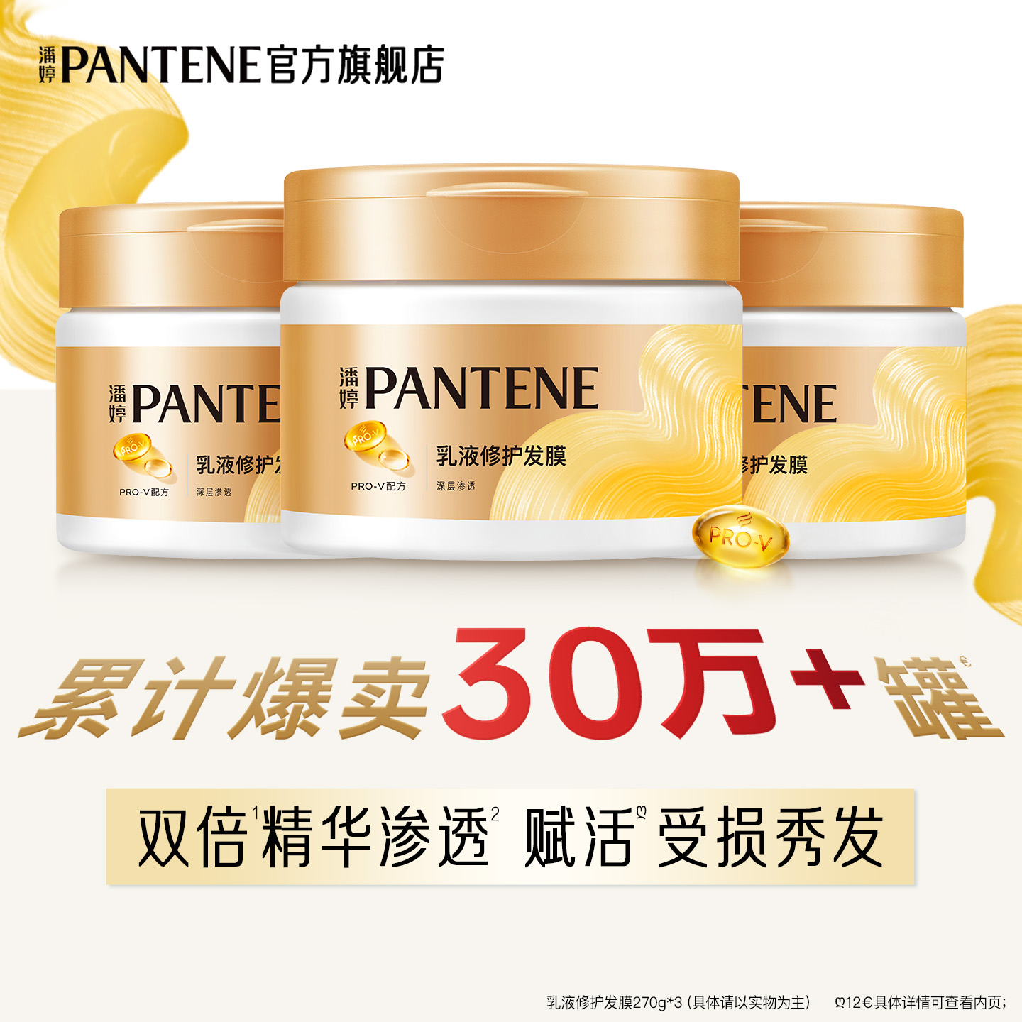 潘婷发膜干枯烫染受损修护女非护发素改善毛躁干枯官方正品