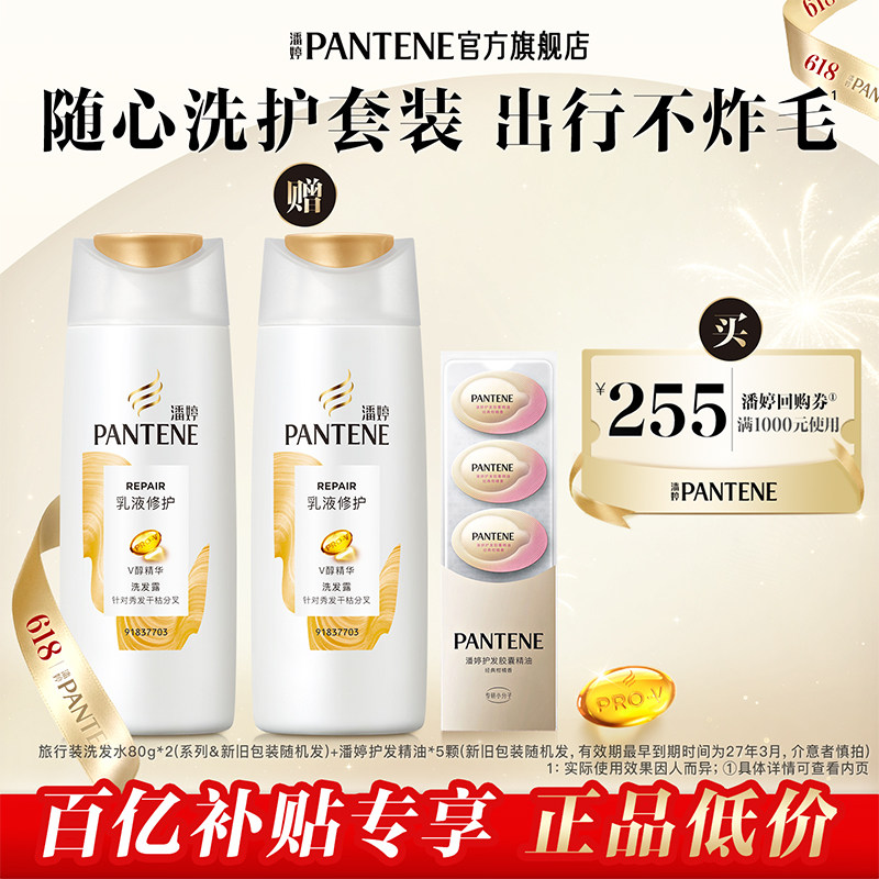 【百亿补贴】潘婷氨基酸洗发水三分钟乳液护发素女精油玫瑰发膜
