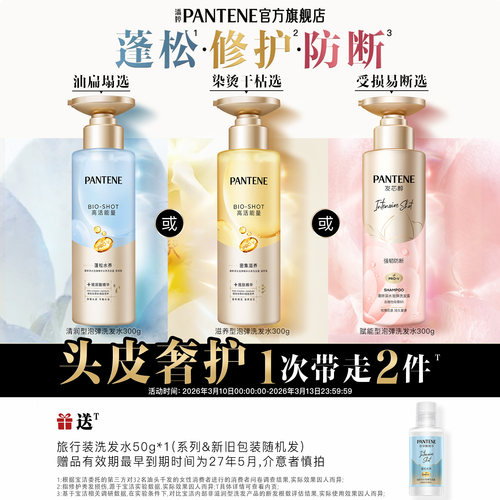 潘婷深水泡弹胜肽泡弹洗发水头皮