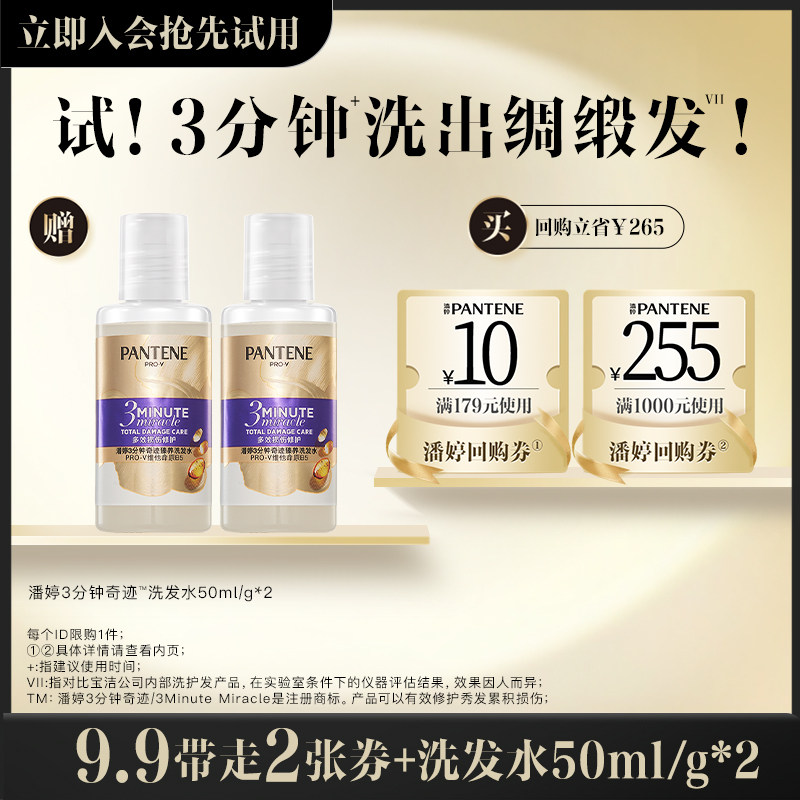 潘婷三分钟洗发水50ml/g*2旅行装