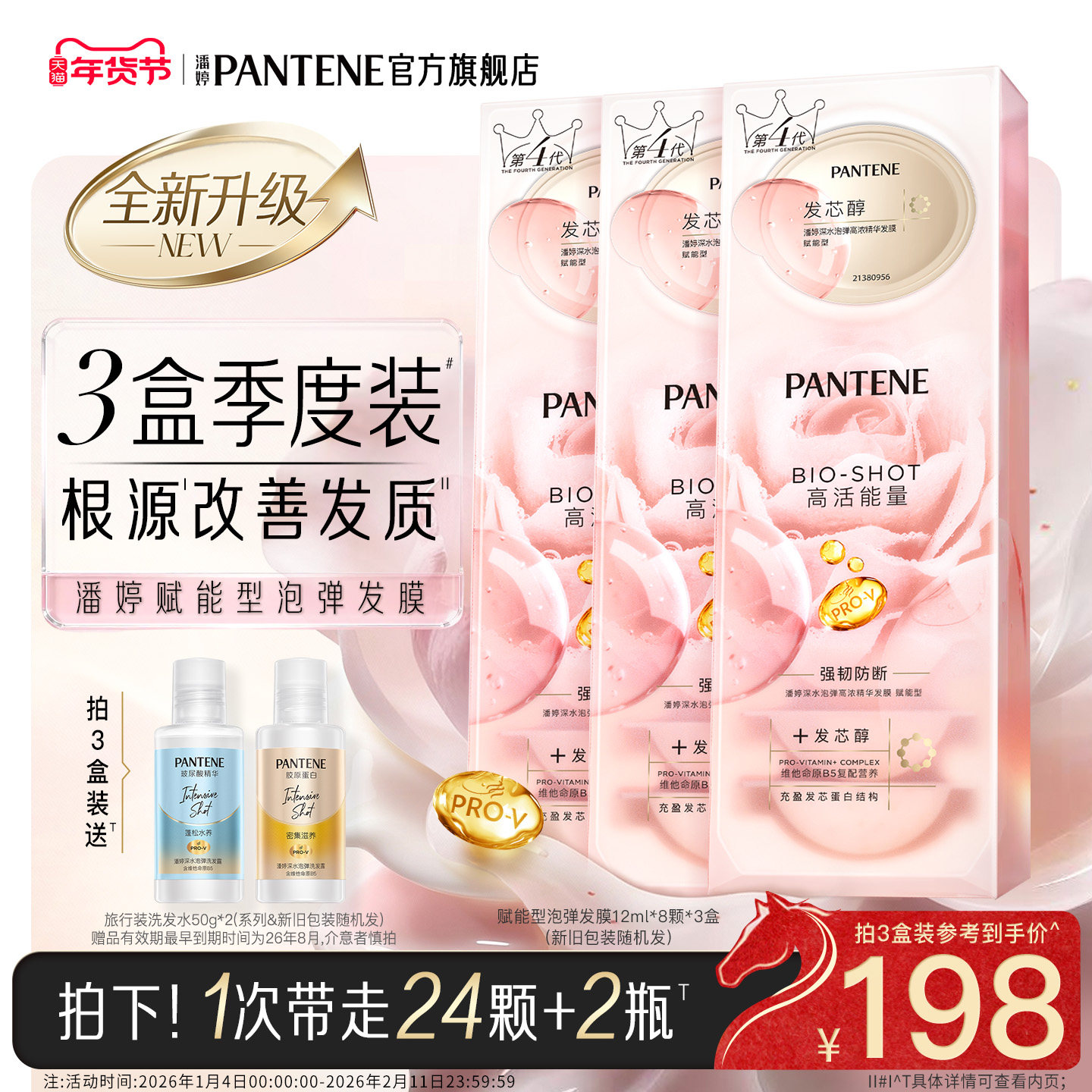 潘婷深水泡弹发膜女玫瑰发膜护发精油便捷柔顺滑修护乌木玫瑰香