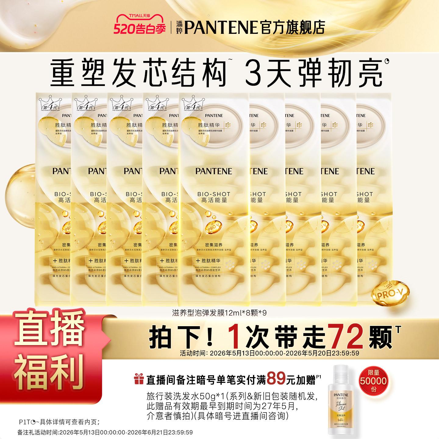 【店播专属】潘婷深水泡弹发膜女泡弹护发便携柔顺修护非护发素