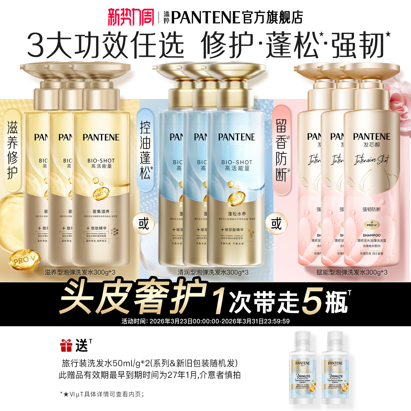 潘婷深水泡弹洗发水女玫瑰滋养防断修护柔顺改善干枯毛躁蓬松官方